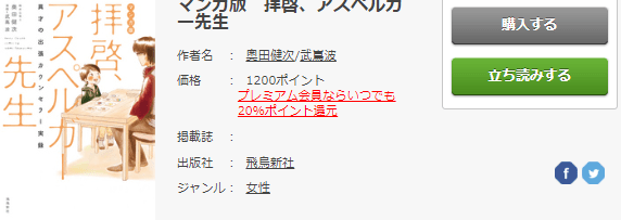 マンガ版 拝啓 アスペルガー先生 無料試し読み お得に読む方法とは 漫画村 Zip Rarは危険 動画配信サービスをお得に視聴する方法などをまとめたブログ